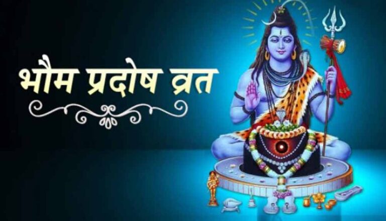 मंगलवार के भौम प्रदोष की कथा: क्यों कहा जाता है कर्ज से छुटकारे का दिन?