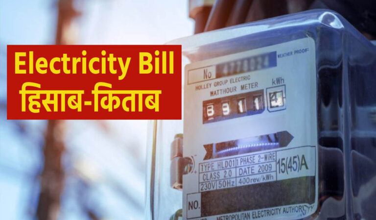 मध्यप्रदेश में 2026-27 के लिए प्रस्तावित टैरिफ, नए साल से बिजली बिल में 15% की बढ़ोतरी