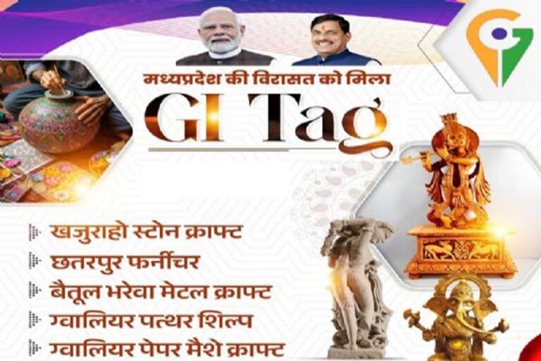 मध्यप्रदेश की अनूठी धरोहर को जीआई टैग की मान्यता मध्यप्रदेश की अनूठी धरोहर को जीआई टैग की मान्यता