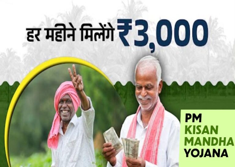 छोटे और सीमांत किसानों के लिए सरकार की योजना, 60 वर्ष की उम्र के बाद मासिक पेंशन 3,000 रुपये