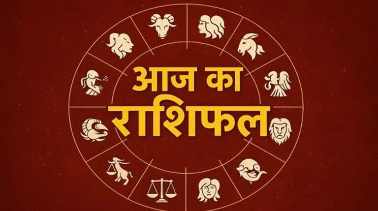 आज का राशिफल (14 दिसंबर 2025): जानें क्या कहता है आपके सितारे