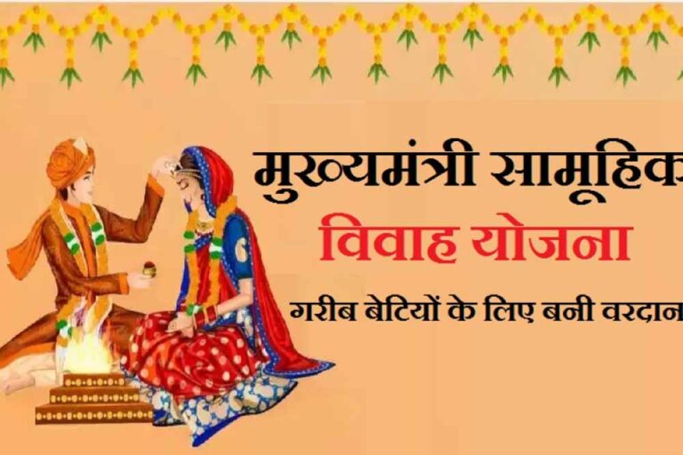 सहालग शुरू होते ही प्रदेश भर में सामूहिक विवाह समारोह का हो रहा आयोजन