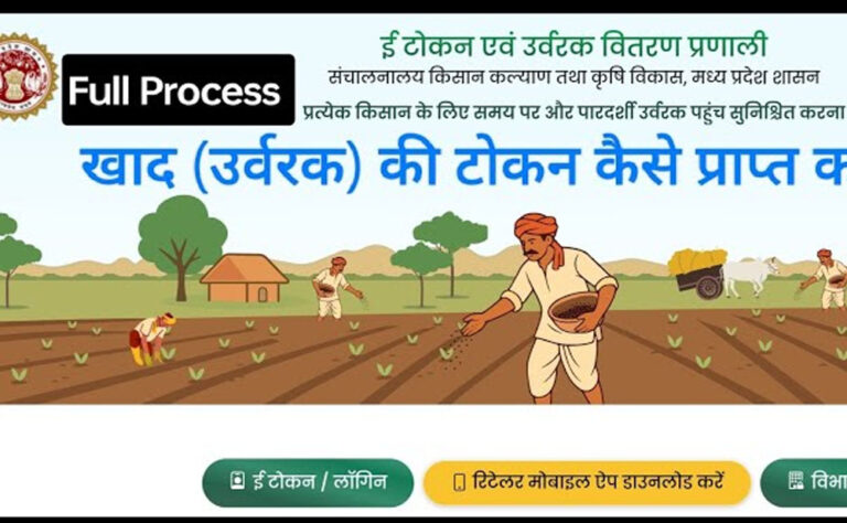 एमपी में खाद की ऑनलाइन बुकिंग का सिस्टम शुरू, अगले महीने से होगी होम डिलीवरी