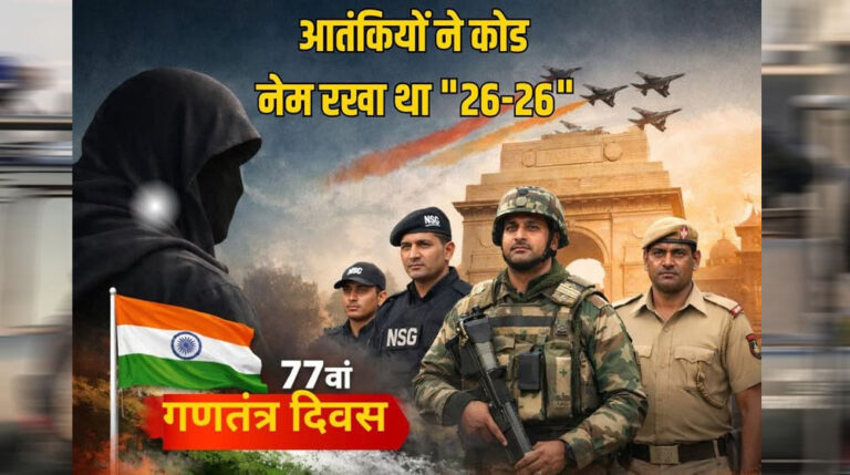 आतंकियों की नई साजिश: 26-26 पर हमले, दिल्ली से अयोध्या तक मंदिरों पर बढ़ा अलर्ट