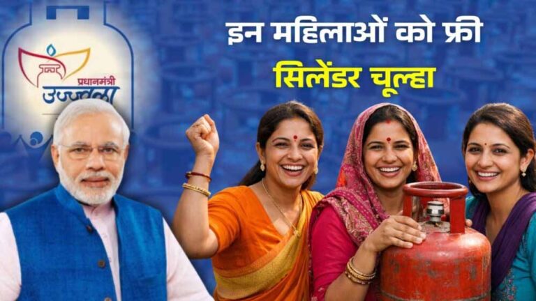 महिलाओं के लिए बड़ी खबर: मुफ्त गैस कनेक्शन अब तेजी से दिए जाएंगे महिलाओं के लिए बड़ी खबर: मुफ्त गैस कनेक्शन अब तेजी से दिए जाएंगे