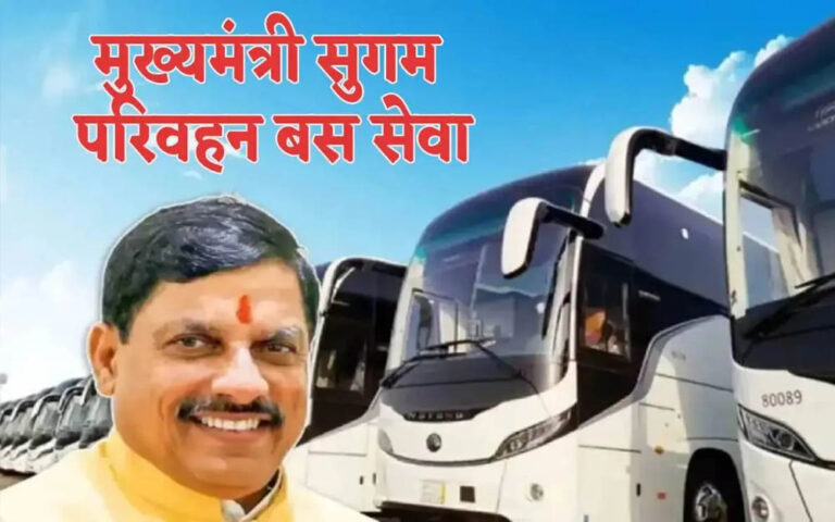 MP में सरकारी बसों का शुभारंभ, 20 से ज्यादा शहर जुड़ेंगे नए साल पर ‘सुगम परिवहन’ सेवा से