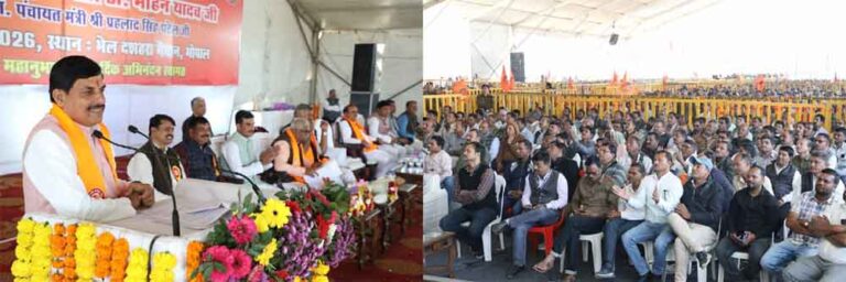 मुख्यमंत्री डॉ. यादव ने प्रदेश स्तरीय पंचायत सचिव सम्मेलन को किया संबोधित