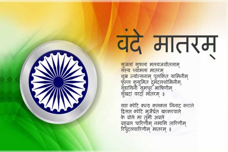 प्रदेश में ससम्मान गाया जाएगा राष्ट्रगीत ‘वंदे मातरम्’, मुख्यमंत्री डॉ. यादव का ऐलान