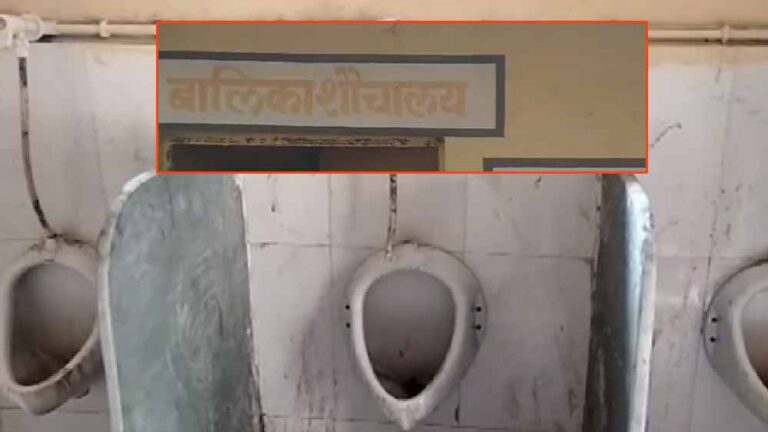 कुक्षी में बालिकाओं के लिए बने शौचालय में पुरुषों के यूरिनल, 3.12 लाख खर्च के बावजूद 6 साल तक कोई कार्रवाई नहीं
