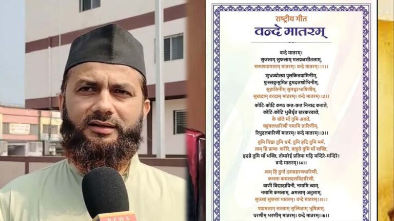 धार्मिक आजादी पर हमला कहा इमाम ने, उज्जैन में वंदे मातरम् अनिवार्यता वाले फैसले की वापसी की मांग