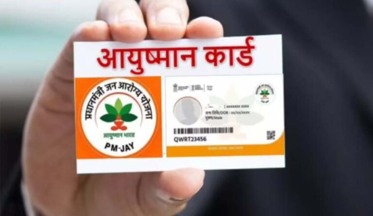 मुफ्त इलाज का अंत! आयुष्मान और BPL कार्डधारकों को अब भुगतान करना होगा मुफ्त इलाज का अंत! आयुष्मान और BPL कार्डधारकों को अब भुगतान करना होगा