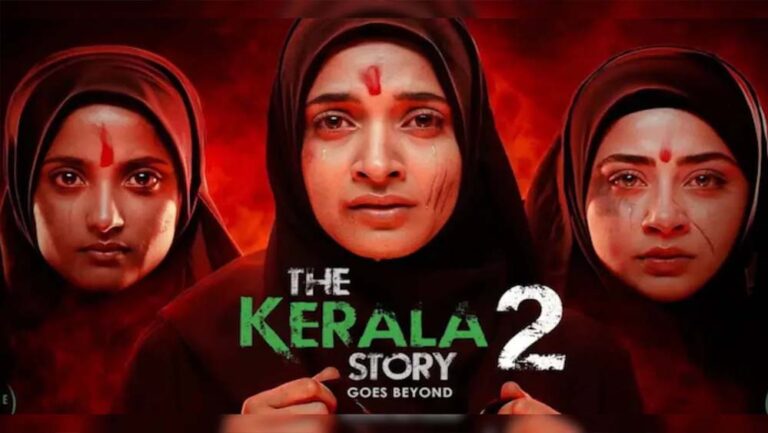 विवादों के बीच केरला स्टोरी 2 को U/A सर्टिफिकेट, निर्माता ने कही अपनी बात विवादों के बीच केरला स्टोरी 2 को U/A सर्टिफिकेट, निर्माता ने कही अपनी बात