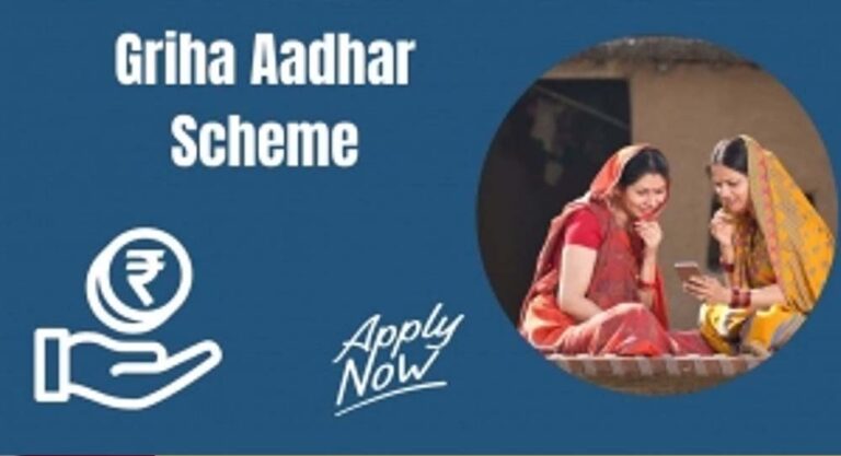 महिलाओं के लिए गृह आधार योजना, हर महीने 1500 रुपये की सहायता, पात्रता की पूरी जानकारी