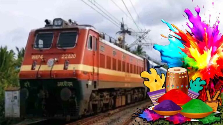 होली स्पेशल ट्रेनें: SECR जोन से 70 ट्रेनें चलने से यात्रियों को मिलेगी राहत होली स्पेशल ट्रेनें: SECR जोन से 70 ट्रेनें चलने से यात्रियों को मिलेगी राहत