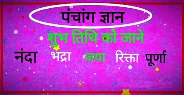 हिंदू तिथियों का विज्ञान: रिक्ता तिथि में क्यों वर्जित होते हैं शुभ कार्य?