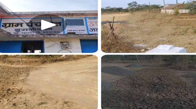 सीसी सड़क निर्माण में घोटाला! घुघरी जनपद की इमली टोला पंचायत में जवाबदेही नहीं