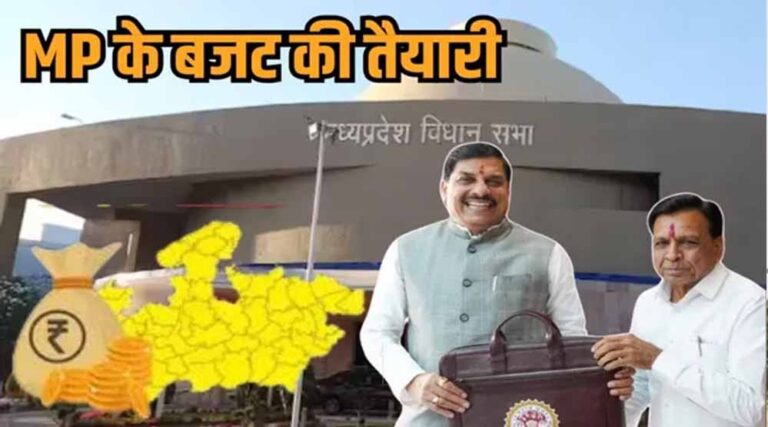 वित्त मंत्री का बड़ा बयान: 4.63 लाख करोड़ का MP बजट, मोहन सरकार का फोकस समावेशी विकास पर