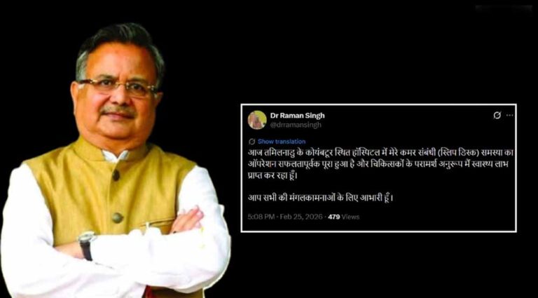 विधानसभा अध्यक्ष डॉ. रमन सिंह का कोयंबटूर में हुआ स्लिप डिस्क का ऑपरेशन