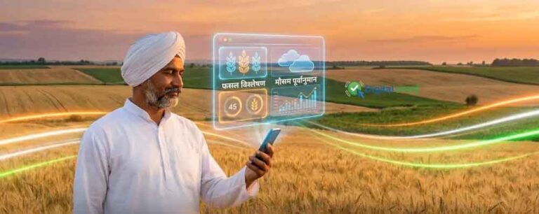 क्या है AI-पावर्ड भारत-विस्तार? जानिए कैसे बदल देगा खेती का भविष्य और बढ़ाएगा किसानों की आमदनी क्या है AI-पावर्ड भारत-विस्तार? जानिए कैसे बदल देगा खेती का भविष्य और बढ़ाएगा किसानों की आमदनी