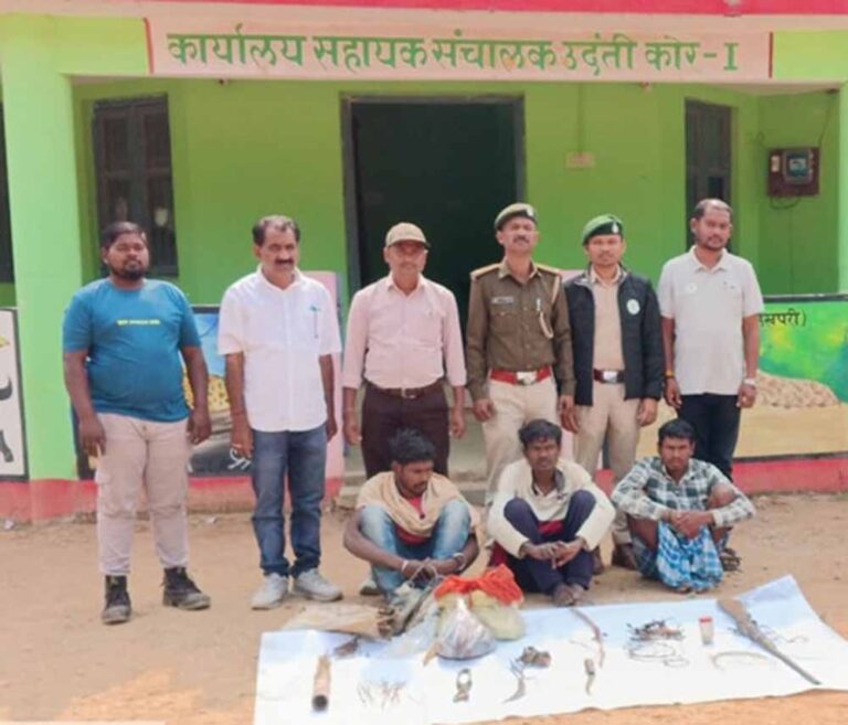 वन्यजीव सुरक्षा को बड़ी सफलता, उदंती–सीतानदी टाइगर रिज़र्व से 3 शिकारी दबोचे गए