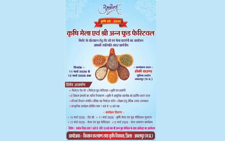 श्रीअन्न और प्राकृतिक खेती को प्रोत्साहित करने मंगलवार को सुबह 10 बजे से होगा रोड शो का आयोजन श्रीअन्न और प्राकृतिक खेती को प्रोत्साहित करने मंगलवार को सुबह 10 बजे से होगा रोड शो का आयोजन