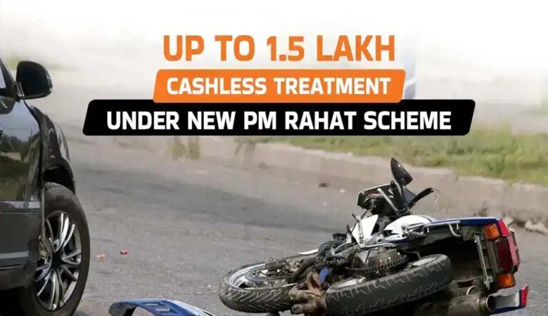 एक्सीडेंट पीड़ितों के लिए बड़ी राहत, ‘PM RAHAT’ में 0 रुपये का बिल और 1.5 लाख तक कवर एक्सीडेंट पीड़ितों के लिए बड़ी राहत, ‘PM RAHAT’ में 0 रुपये का बिल और 1.5 लाख तक कवर