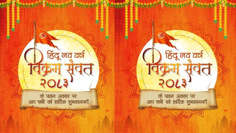 हिंदू नववर्ष: विक्रम संवत को मान्यता, 1.96 अरब वर्ष पहले बनी सृष्टि, अंग्रेजी कैलेंडर 58 साल पीछे