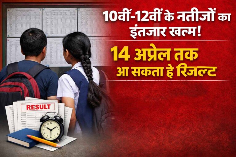 बोर्ड छात्रों के लिए बड़ी खबर: 14 अप्रैल तक रिजल्ट संभव, 7 मई से शुरू होगी दूसरी परीक्षा बोर्ड छात्रों के लिए बड़ी खबर: 14 अप्रैल तक रिजल्ट संभव, 7 मई से शुरू होगी दूसरी परीक्षा
